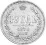1 rouble 1875 year