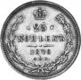 25 копеек 1876 года