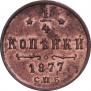 1/4 копейки 1877 года