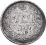 1 rouble 1880 year