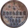 1/4 kopeck 1881 year
