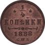 1/4 копейки 1888 года