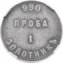 1 zolotnik 1881 year