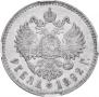 1 rouble 1892 year