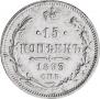 15 копеек 1893 года