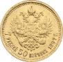 7,5 рублей 1897 года