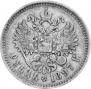 1 рубль 1897 года