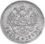1 rouble 1897 year