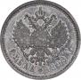 1 rouble 1899 year