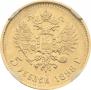 5 roubles 1898 year