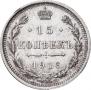 15 kopecks 1916 year