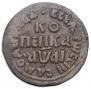 1 kopeck 1711 year