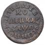 1 kopeck 1713 year