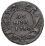 Денга 1730 года