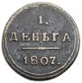 Denga 1807 year