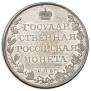 1 рубль 1809 года
