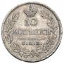 10 kopecks 1823 year