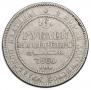 6 roubles 1830 year