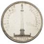 1 rouble 1834 year