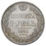 1 rouble 1841 year