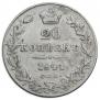 20 kopecks 1841 year