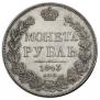 1 rouble 1843 year