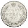 1 rouble 1844 year