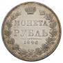 1 rouble 1846 year
