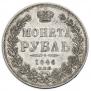 1 rouble 1846 year