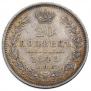 20 kopecks 1848 year