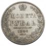 1 rouble 1849 year
