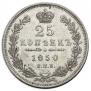 25 kopecks 1850 year
