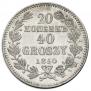 20 kopecks - 40 groszy 1850 year