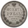 1 rouble 1854 year