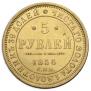 5 roubles 1856 year