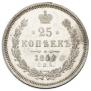 25 копеек 1859 года