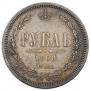 1 rouble 1868 year