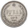 1 рубль 1872 года