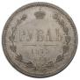 1 rouble 1875 year