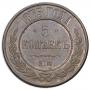 5 kopecks 1875 year