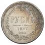 1 rouble 1877 year