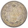25 копеек 1877 года