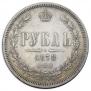 1 rouble 1878 year