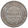 1 kopeck 1878 year