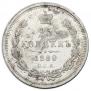25 копеек 1880 года