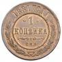 1 kopeck 1881 year