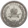 1 рубль 1883 года