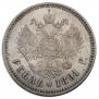 1 рубль 1891 года