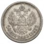 50 kopecks 1893 year