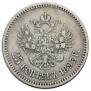 25 копеек 1893 года